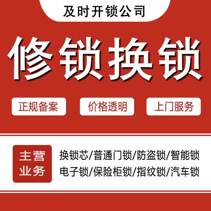 昭通彝良县24小时上门 [开锁换锁修锁] 防盗门·保险柜·汽车锁